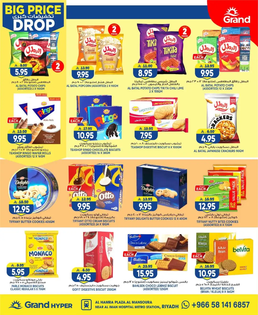 Grand Hyper Mansourah Big Price Drop | Latest Offers page 15